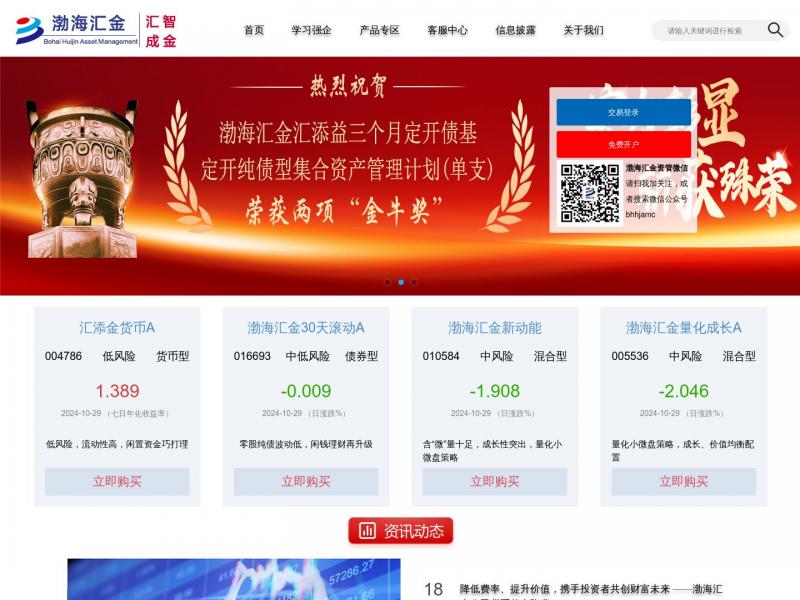 【渤海汇金资管】渤海汇金证券资产资产管理有限公司<b>※</b>2024年10月30日网站截图