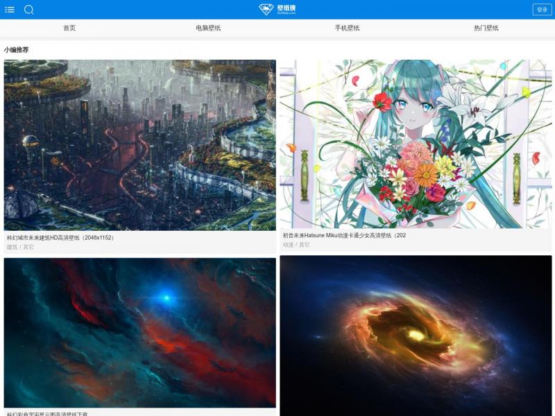 【壁纸侠】专业PC桌面壁纸、高清手机4K壁纸图片下载网站<b>※</b>2024年04月27日网站截图