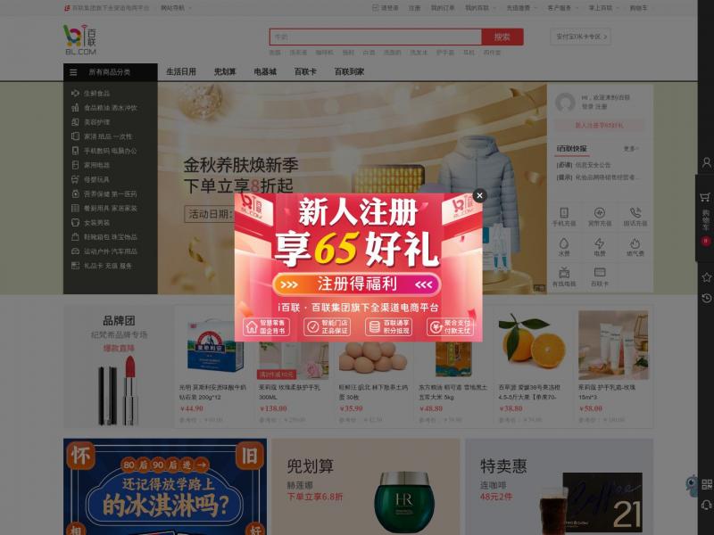 【百联商城】百联网上商城-全渠道电商网站（BL.COM）-正品低价、品质保障、货到付款、配送及时、放心服务、轻松购物<b>※</b>2024年10月16日网站截图