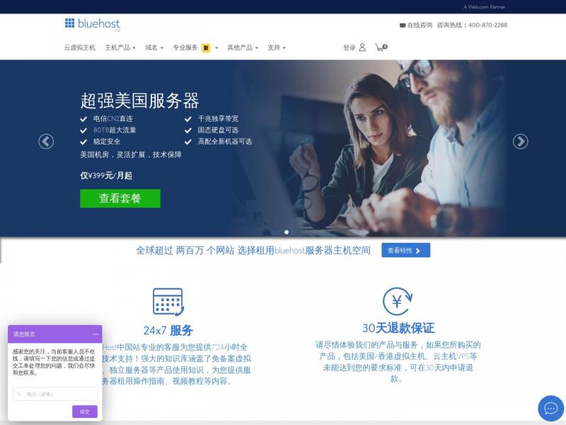 【Bluehost中文】美国主机|香港主机|虚拟主机|VPS云主机|独立服务器|Bluehost-最适合外贸网站的主机商<b>※</b>2024年11月01日网站截图