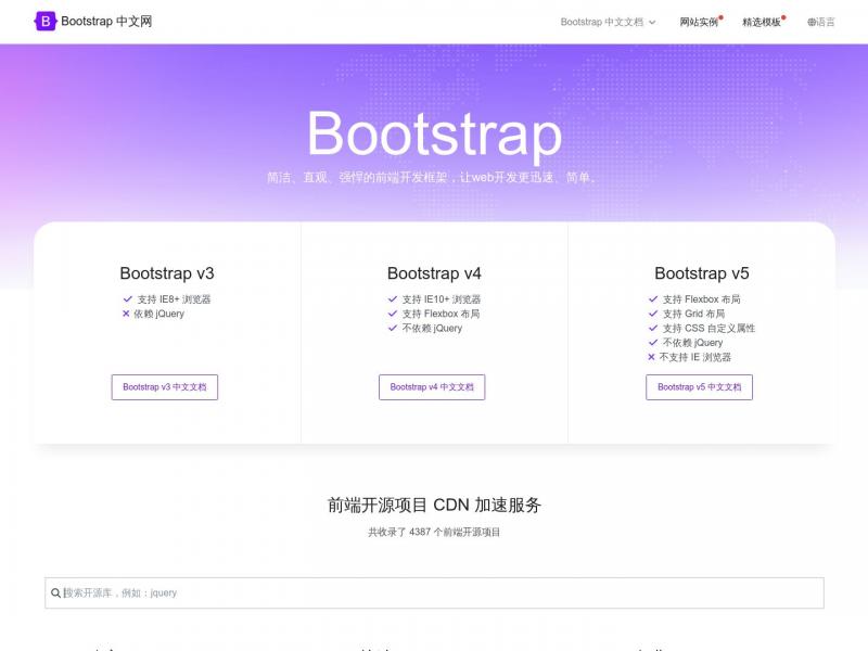 【Bootstrap】Bootstrap中文网<b>※</b>2024年10月28日网站截图