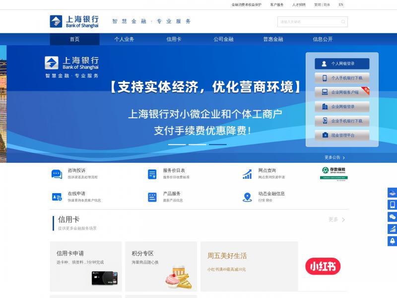 【上海银行】精品银行为战略愿景，精诚至上，信义立行为核心价值观<b>※</b>2024年06月18日网站截图