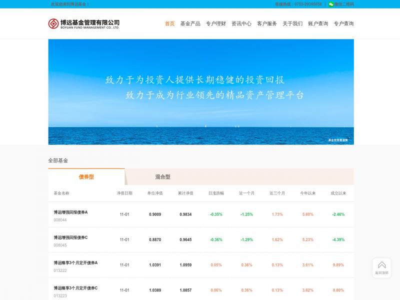 【博远基金】博远基金管理有限公司<b>※</b>2024年11月02日网站截图
