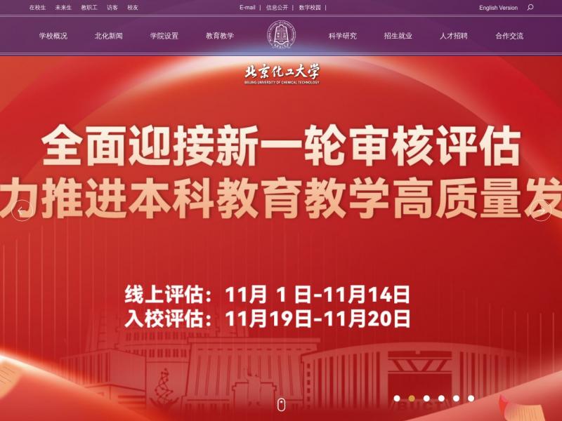 【北京化工大学】北京化工大学主页<b>※</b>2024年11月04日网站截图