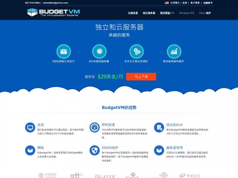 【BudgetVM中文】虚拟化专家——BudgetVM<b>※</b>2024年11月02日网站截图