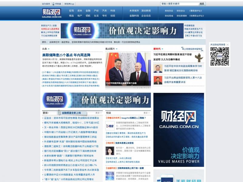 【财经网】财经网 - CAIJING.COM.CN<b>※</b>2024年11月09日网站截图