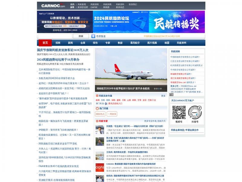 【民航资源网】民航资源网 CARNOC.com Civil Aviation Resource Net of China|民航新闻 资料 民航<b>※</b>2024年10月18日网站截图