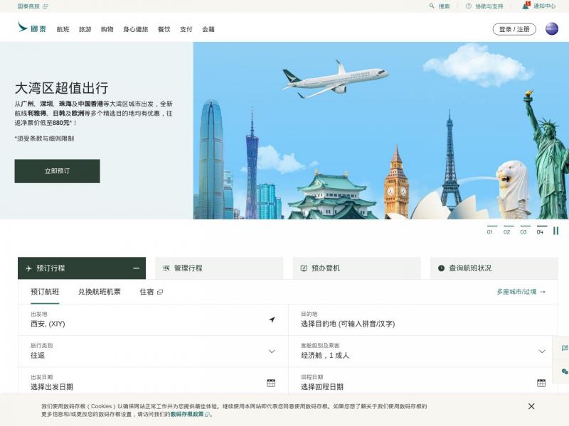 【国泰航空】国泰航空官方网站<b>※</b>2024年11月14日网站截图