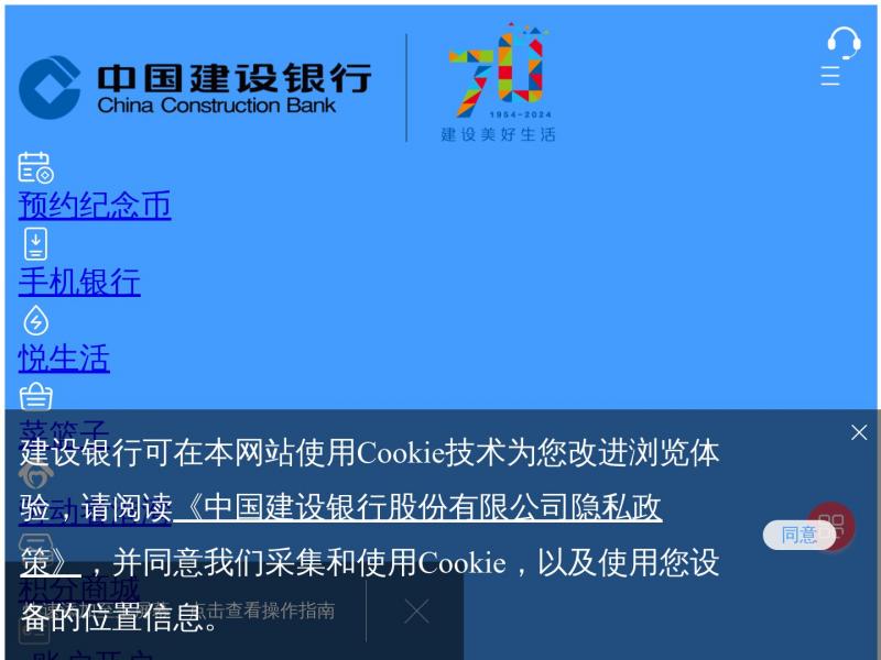 【建设银行】建设最具价值创造力的国际一流银行集团<b>※</b>2024年10月18日网站截图