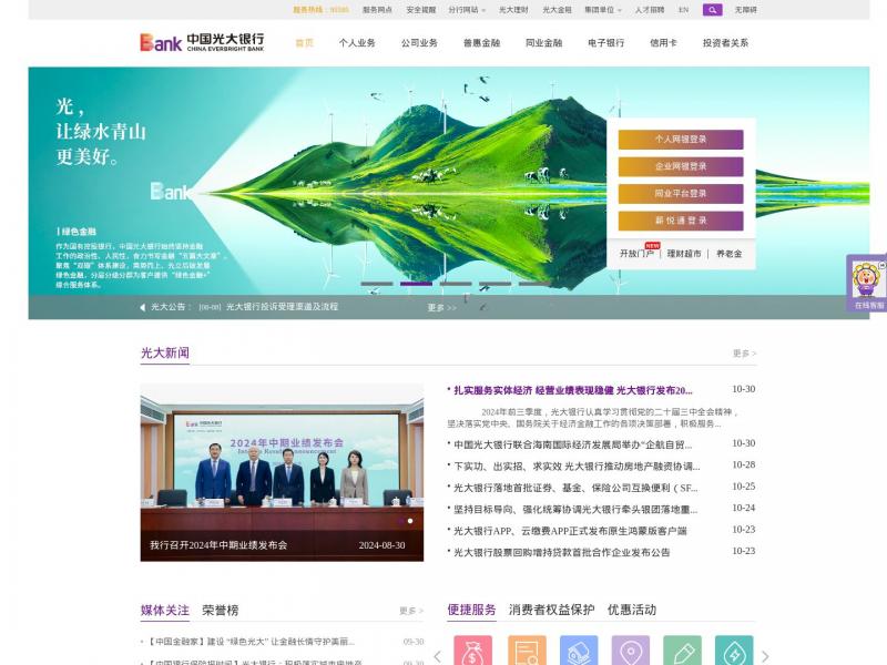 【光大银行】中国光大集团下属子公司之一，直属国务院的部级公司<b>※</b>2024年11月10日网站截图