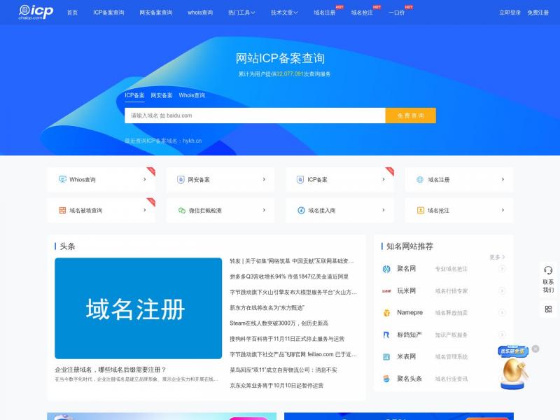 【查ICP备案网】网站备案查询_icp备案查询_域名备案查询-查ICP备案网<b>※</b>2024年11月07日网站截图