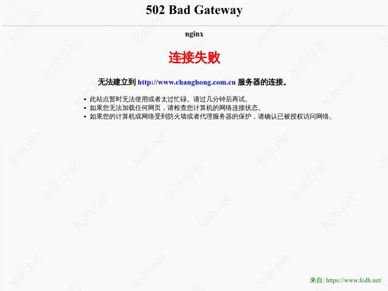 【四川长虹】四川长虹电子控股集团有限公司<b>※</b>2024年10月08日网站截图