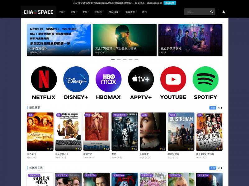 【CHAOSPACE】蓝光影视 热门美剧 字幕分享 最好用的影视资源站<b>※</b>2024年04月28日网站截图