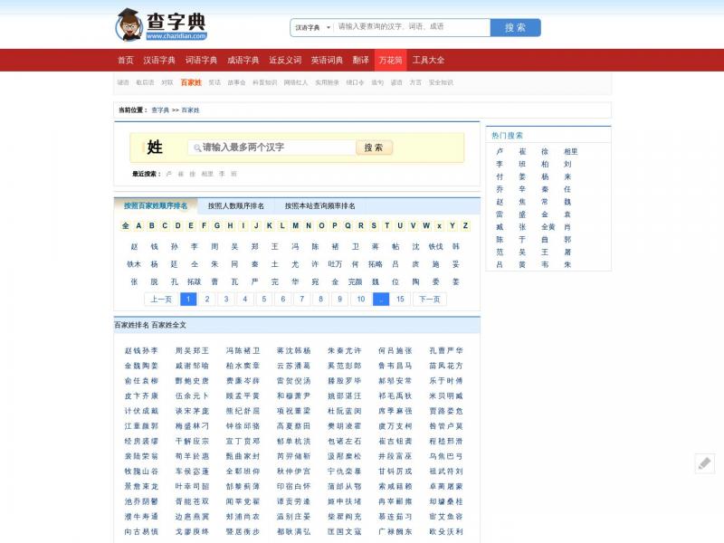 【查字典】字典|新华字典|在线字典|汉语字典|查字典 - 查字典 - 查字典<b>※</b>2024年10月24日网站截图