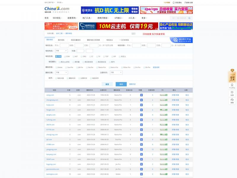 【过期域名查询】过期域名查询 - 国际域名 - 站长工具<b>※</b>2024年10月27日网站截图