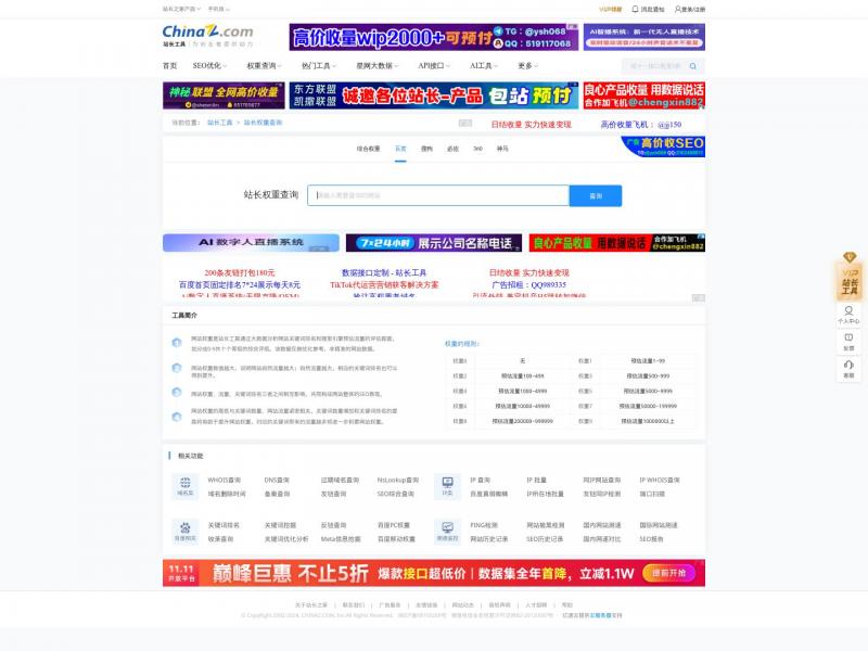 【权重查询】百度权重查询 - 站长工具<b>※</b>2024年10月27日网站截图