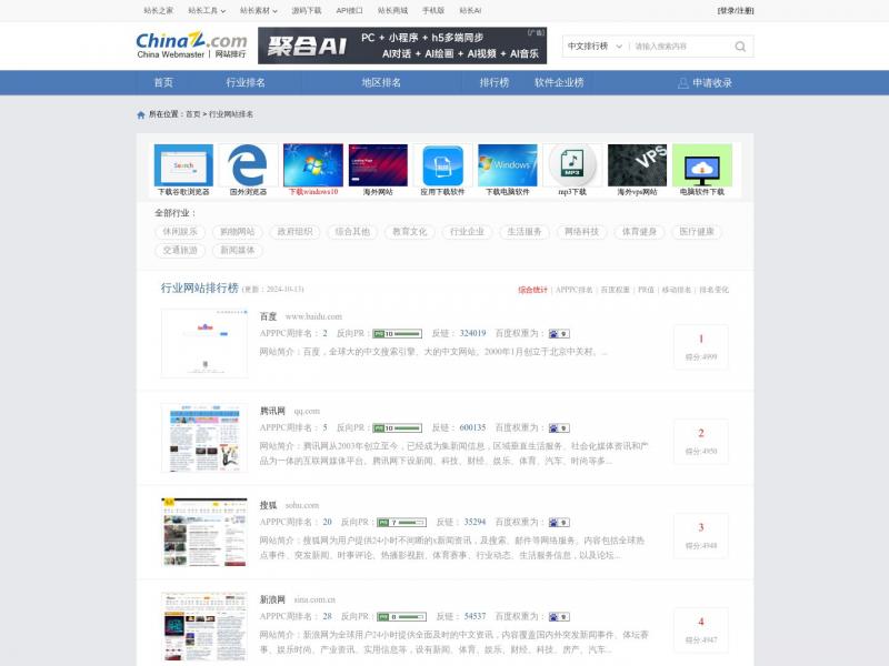 【行业网站排名】行业网站排名 - 网站排行榜<b>※</b>2024年10月17日网站截图
