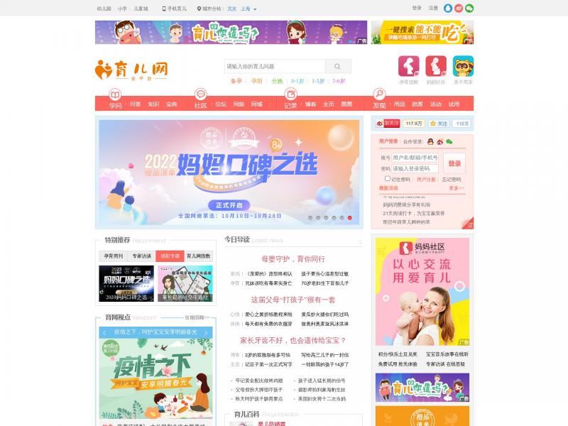 【育儿网】育儿网<b>※</b>2024年10月16日网站截图