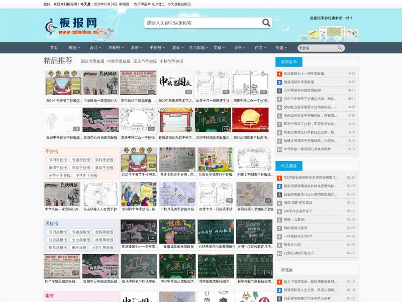 【板报网】板报网_黑板报版面设计图_手抄报版面设计图<b>※</b>2024年10月25日网站截图