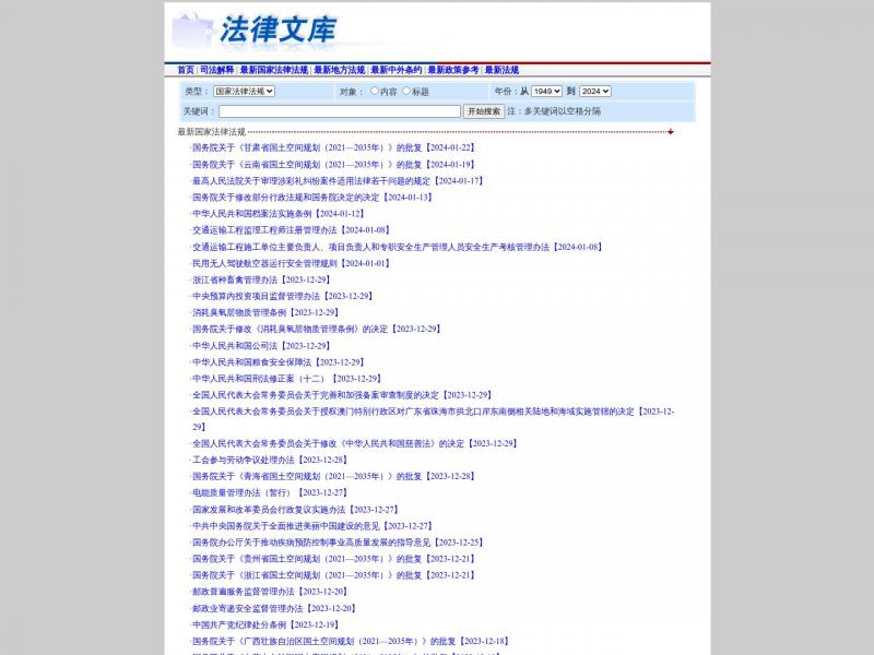 【法律文库】法律文库首页<b>※</b>2024年02月03日网站截图