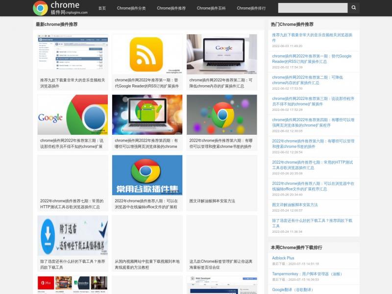 【Chrome插件】Chrome插件,Chrome商店,谷歌浏览器插件下载,谷歌商店 - Chrome插件网<b>※</b>2024年10月26日网站截图