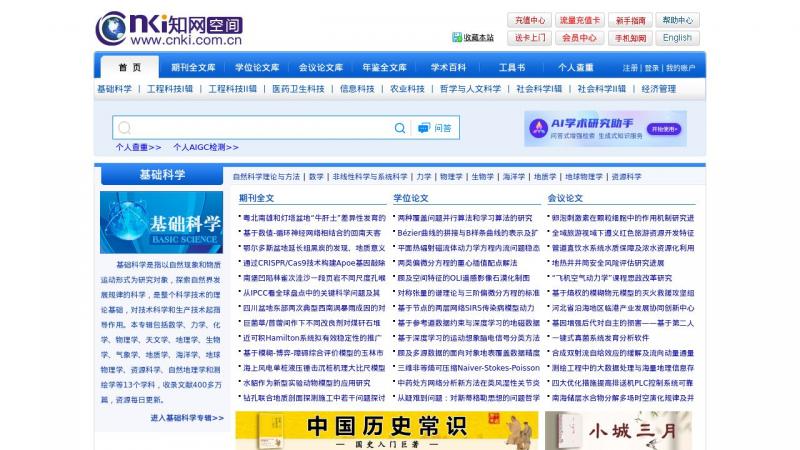 【知网空间】知网空间cnki.com.cn<b>※</b>2024年11月09日网站截图