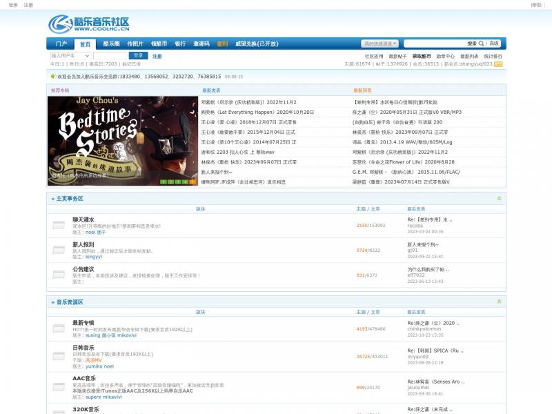 【酷乐音乐社区】最新最快的无损音乐论坛<b>※</b>2023年10月24日网站截图