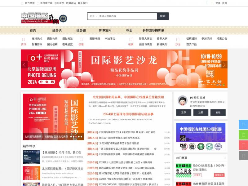 【中国摄影在线】中国摄影在线官方网站 -  Powered by Discuz!<b>※</b>2024年10月22日网站截图