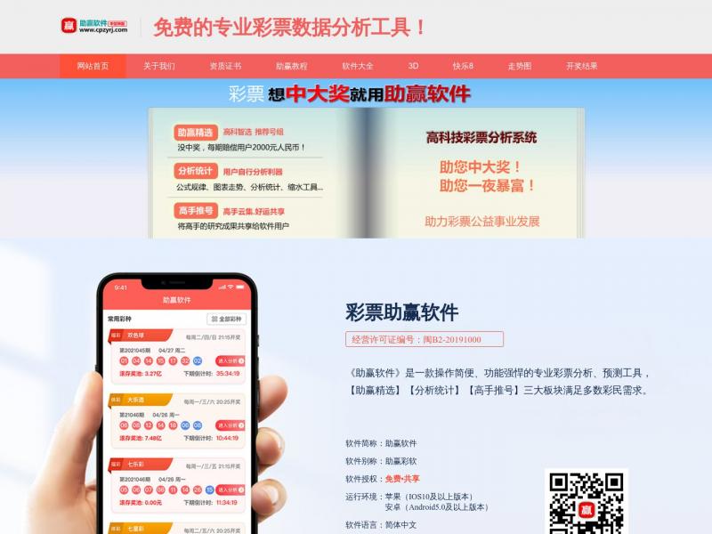 【彩票助赢】彩票助赢软件_提供专业彩票计划分析/统计/预测软件app下载-助赢彩票软件<b>※</b>2024年10月24日网站截图