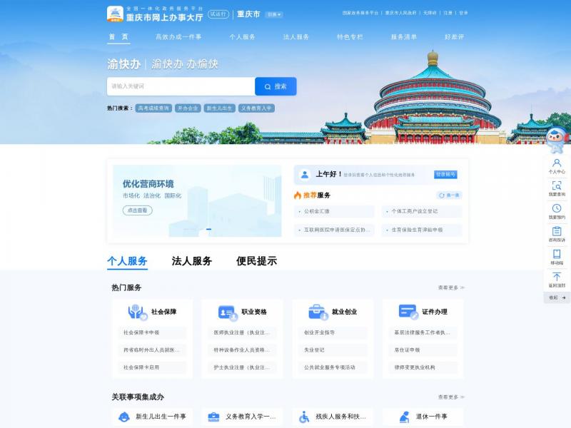 【重庆政务服务网】重庆政务服务网<b>※</b>2024年11月02日网站截图