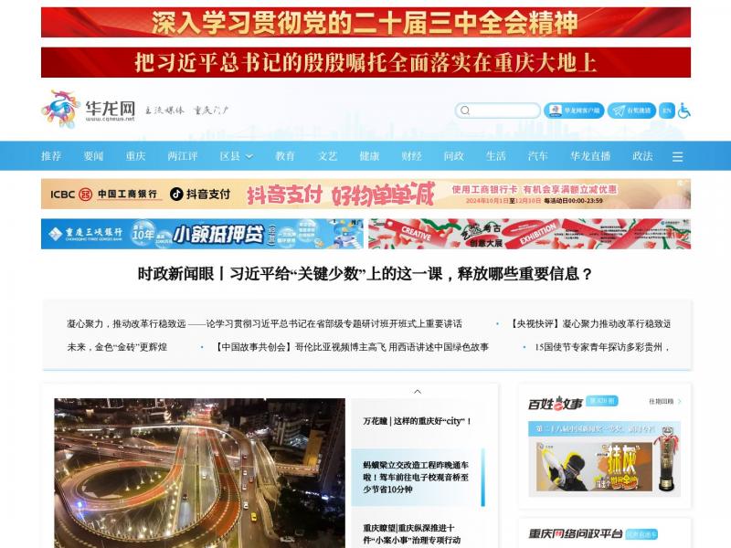 【华龙网】华龙网—主流媒体 重庆门户<b>※</b>2024年10月31日网站截图