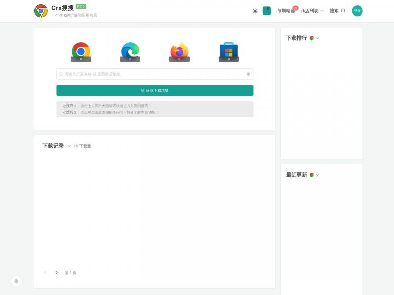 【Crx搜搜】一个牛叉的扩展和应用商店<b>※</b>2024年01月25日网站截图