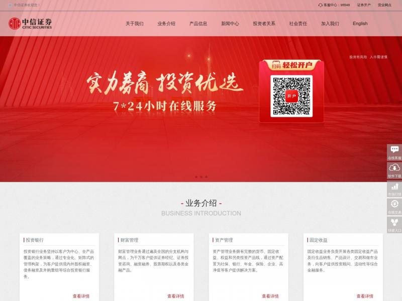 【中信证券】中信证券 CITIC Securities<b>※</b>2024年10月31日网站截图