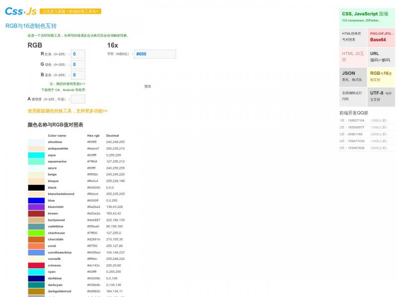 【16制色转rgb】RGB转16进制色互转，16进制转rgb<b>※</b>2024年10月27日网站截图