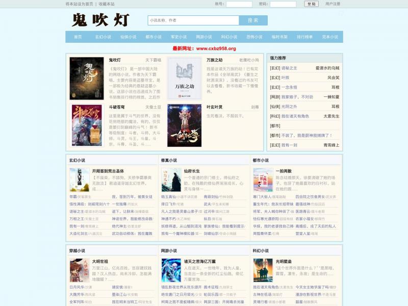 【鬼吹灯】鬼吹灯-鬼吹灯全集 - 天下霸唱著<b>※</b>2023年10月25日网站截图