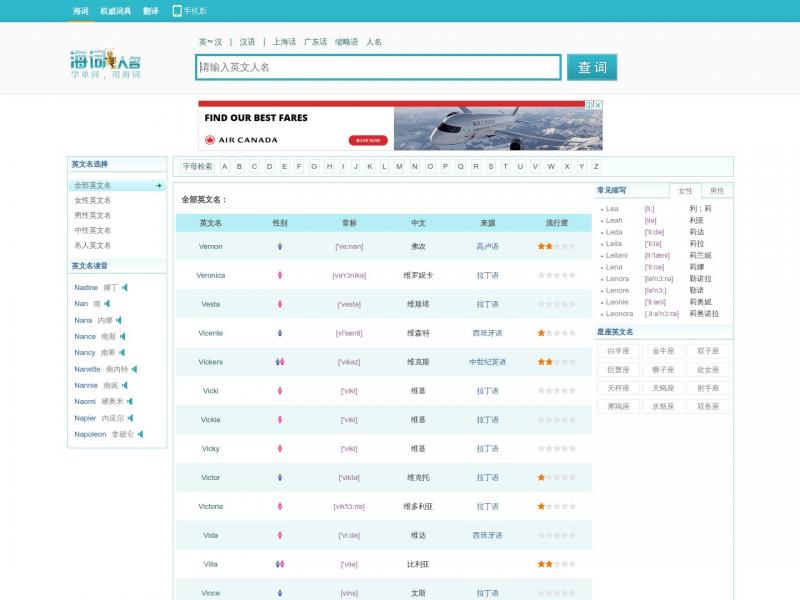 【英文名】英文名_好听的英文名字_英文名字_女孩_男孩_人名词典，海词<b>※</b>2024年04月29日网站截图