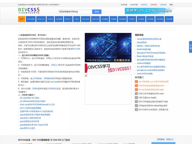 【DIVCSS5】DIVCSS5 - DIV+CSS布局教程学习与CSS资源分享平台<b>※</b>2024年10月30日网站截图