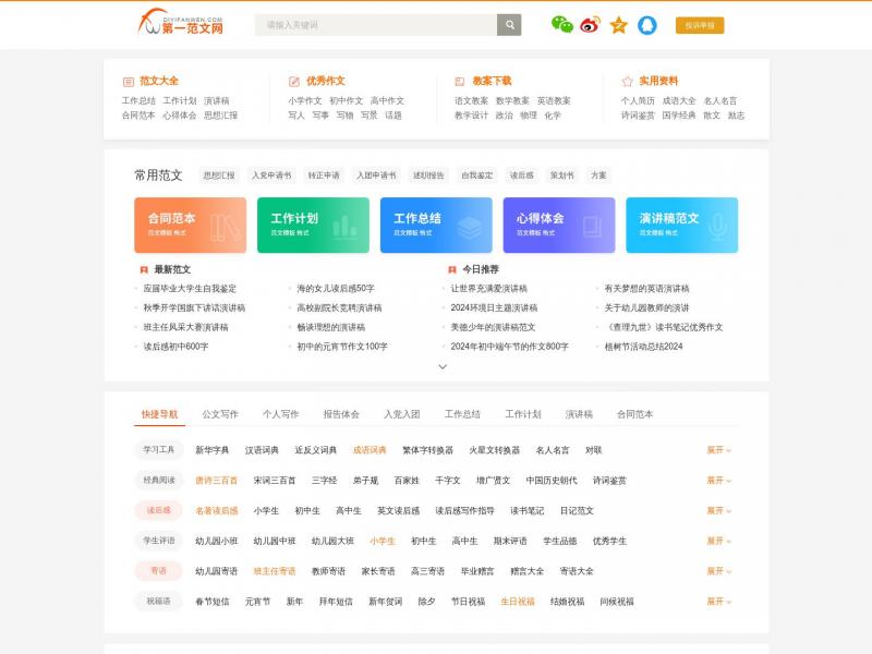 【第一范文网】第一范文网<b>※</b>2024年10月18日网站截图