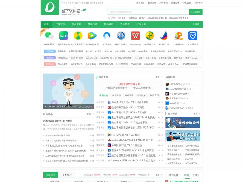 【当下软件】当下软件园-绿色软件_最新绿色下载软件_免费软件下载网站 - 当下软件园<b>※</b>2024年10月11日网站截图