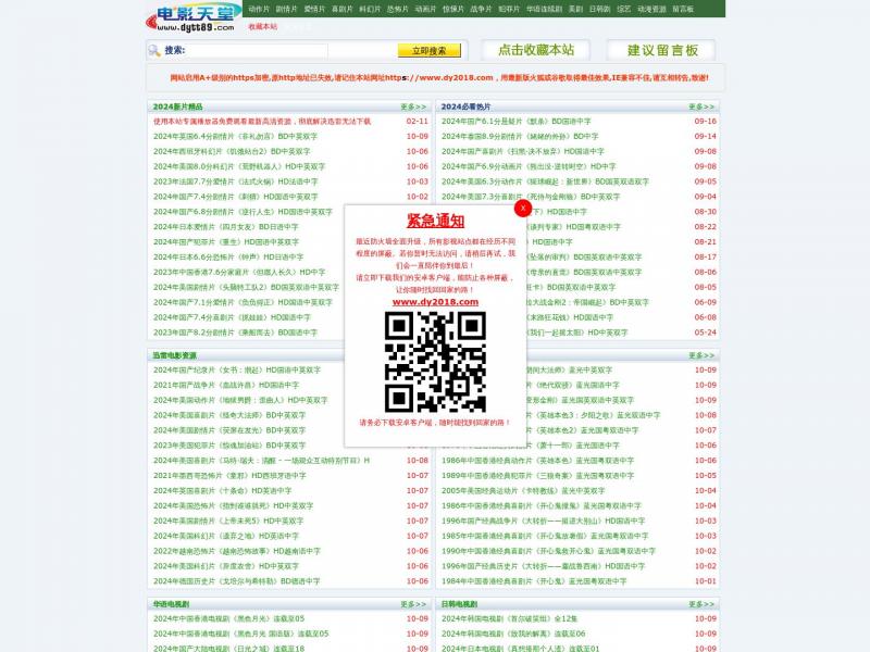 【电影天堂2】电影天堂_电影下载_高清首发<b>※</b>2024年10月10日网站截图
