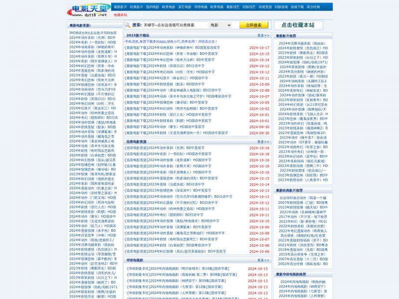 【电影天堂】电影天堂_免费电影_迅雷电影下载_电影天堂网<b>※</b>2024年10月19日网站截图