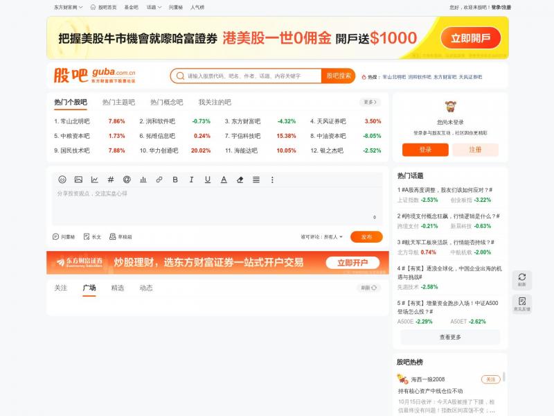【东方财富股吧】股吧_东方财富网旗下股票社区_东方财富网股吧<b>※</b>2024年10月15日网站截图