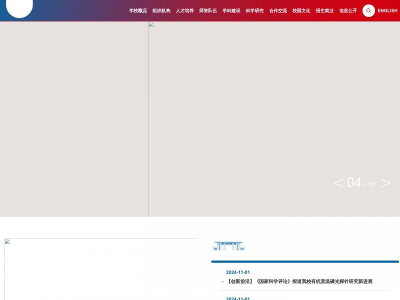 【华东理工】华东理工大学<b>※</b>2024年11月04日网站截图