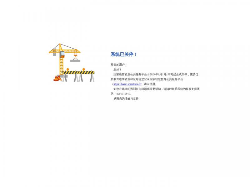 【教育服务平台】国家教育资源公共服务平台<b>※</b>2024年10月23日网站截图