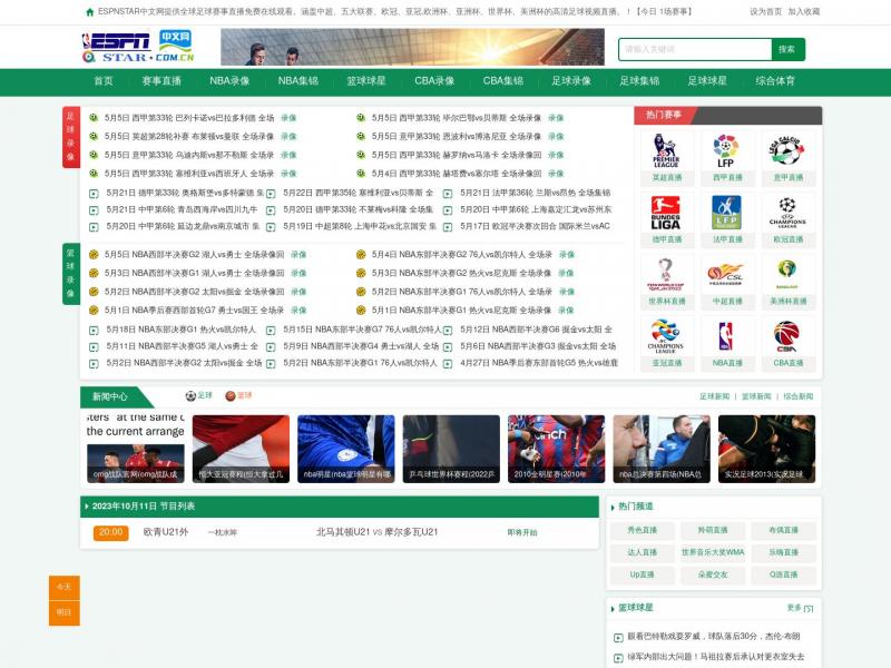 【ESPN中文网】ESPNSTAR中文网 - NBA直播|足球直播|世界杯|欧冠|意甲|AC米兰|欧洲杯直播吧-espnstar官方网站<b>※</b>2023年10月11日网站截图