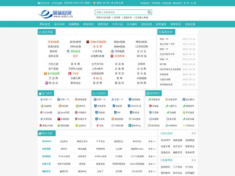 【易站目录】网站目录_网址大全_分类目录_易站目录免费网站提交入口<b>※</b>2023年10月17日网站截图