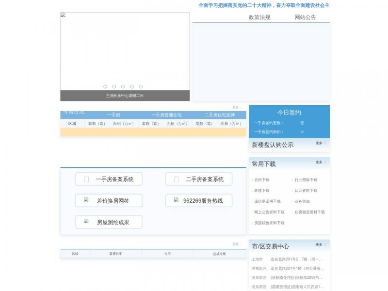 【网上房地产】上海网上房地产<b>※</b>2024年01月13日网站截图