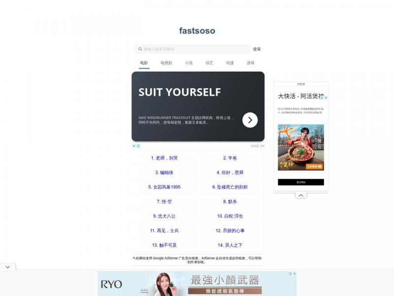 【fastsoso网盘】fastsoso-专业网盘搜索,国内最优秀的百度网盘搜索引擎<b>※</b>2024年10月16日网站截图