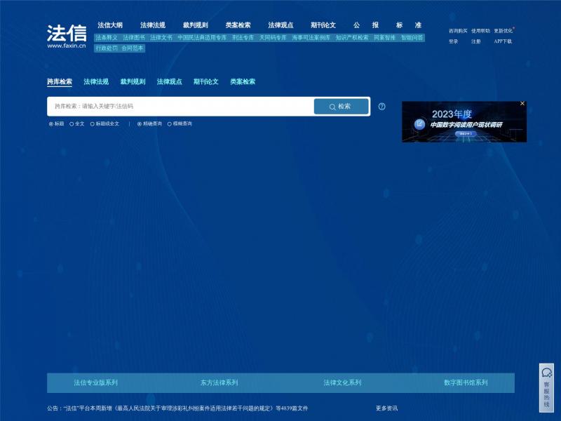 【法信】懂法，更懂法律人<b>※</b>2024年01月29日网站截图