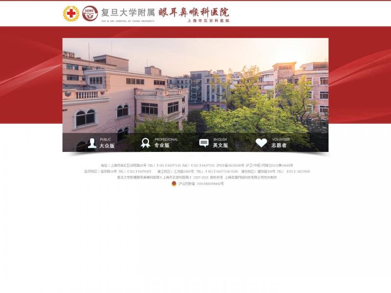 【上海五官科医院】2023年10月29日网站截图